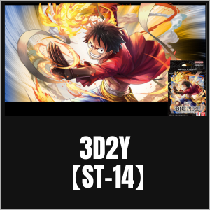 3D2Y【ST-14】