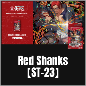 Red Shanks【ST-23】