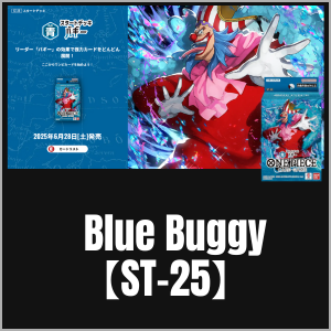 Blue Buggy【ST-25】
