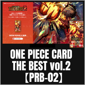 ONE PIECE CARD THE BEST vol.2【PRB-02】